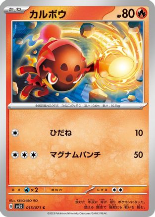 Charcadet - 015/071 (015/071) - SV2D Clay Burst