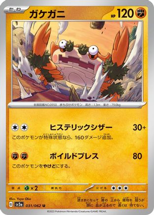 Klawf (031/062) - SV3a Raging Surf