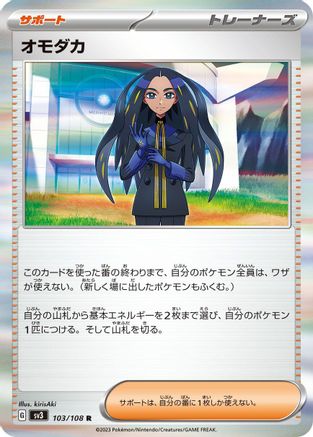 Geeta - 103/108 (103/108) - SV3 Ruler of the Black Flame