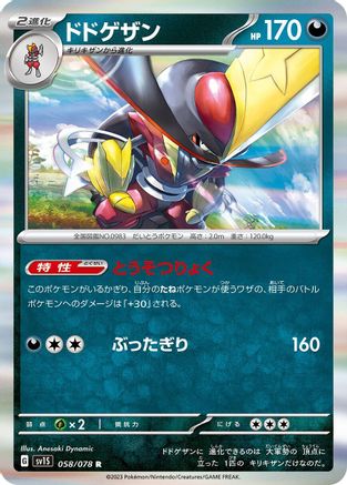 Kingambit - 058/078 (058/078) - SV1S Scarlet ex