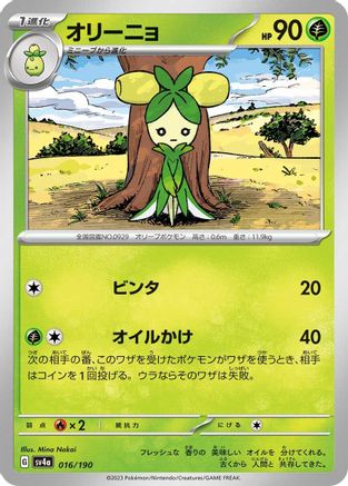 Dolliv - 016/190 (016/190) - SV4a Shiny Treasure ex
