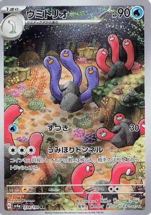 Wugtrio - 338/190 (338/190) - SV4a Shiny Treasure ex Holofoil