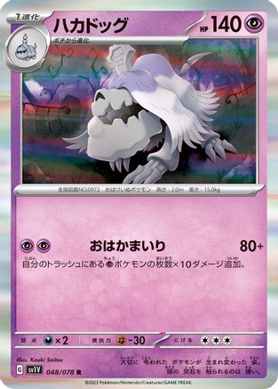 Houndstone (048/078) - SV1V Violet ex
