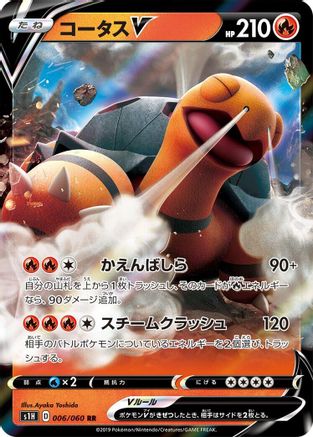Torkoal V - 006/060 (006/060) - S1H Shield