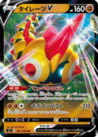 Falinks V - 061/096 (061/096) - S2 Rebellion Crash