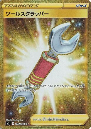 Tool Scrapper - 115/096 (115/096) - S2 Rebellion Crash