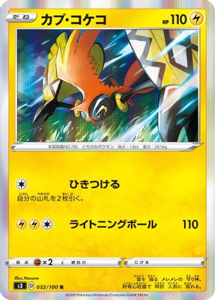 Tapu Koko (032/100) - S3 Infinity Zone