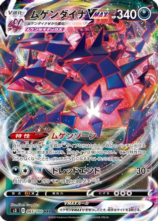 Eternatus VMAX - 065/100 (065/100) - S3 Infinity Zone