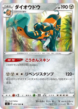 Copperajah (073/100) - S3 Infinity Zone