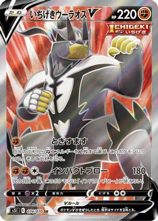 Single Strike Urshifu V - 074/070 (074/070) - S5I Single Strike Master