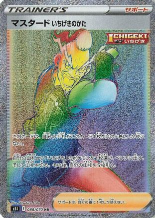 Single Strike Style Mustard - 088/070 (088/070) - S5I Single Strike Master