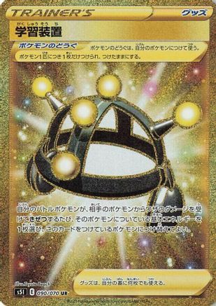 Exp. Share - 090/070 (090/070) - S5I Single Strike Master
