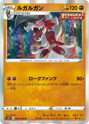 Lycanroc (042/070) - S6H Silver Lance