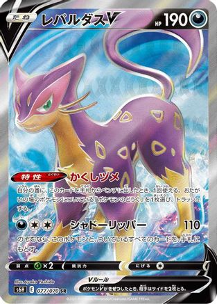 Liepard V - 077/070 (077/070) - S6H Silver Lance