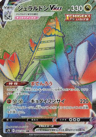 Duraludon VMAX - 082/067 (082/067) - S7D Skyscraping Perfection