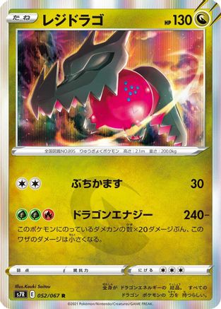 Regidrago (052/067) - S7R Blue Sky Stream