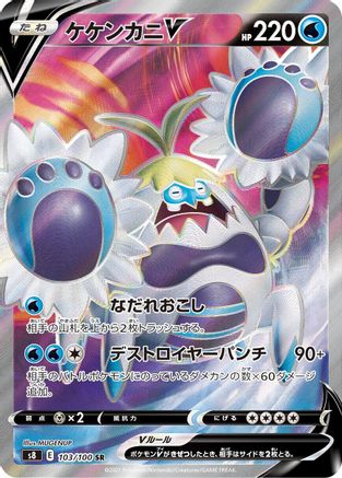 Crabominable V - 103/100 (103/100) - S8 Fusion Arts
