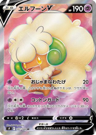 Whimsicott V - 107/100 (107/100) - S9 Star Birth