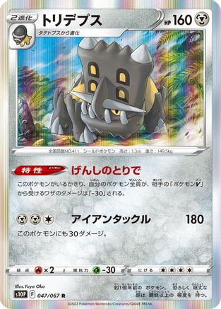Bastiodon (047/067) - S10P Space Juggler