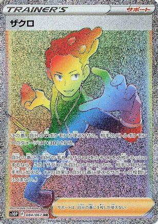 Grant - 084/067 (084/067) - S10P Space Juggler
