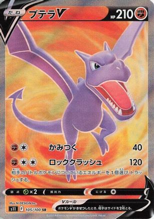 Aerodactyl V - 105/100 (105/100) - S11 Lost Abyss