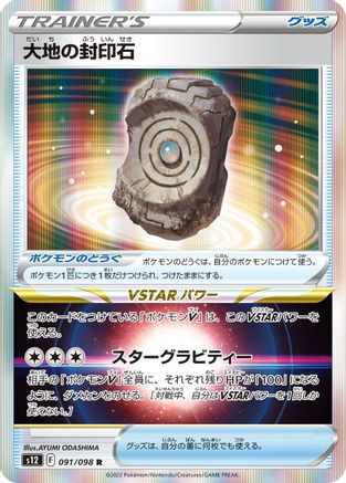 Earthen Seal Stone (091/098) - S12 Paradigm Trigger