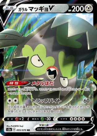 Galarian Stunfisk V - 055/070 (055/070) - S2a Explosive Walker