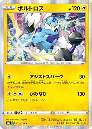 Thundurus (022/070) - S5a Peerless Fighters