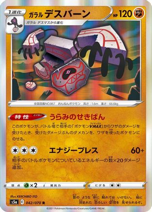 Galarian Runerigus (042/070) - S5a Peerless Fighters
