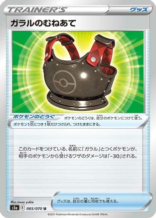 Galarian Chestplate (065/070) - S5a Peerless Fighters