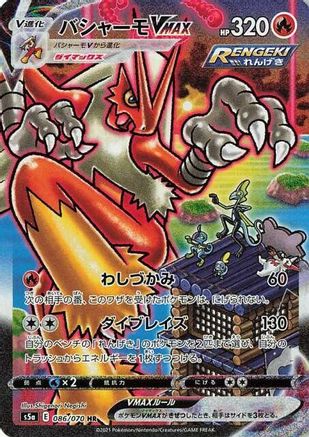 Blaziken VMAX - 086/070 (086/070) - S5a Peerless Fighters