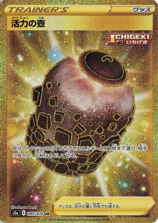 Urn of Vitality (095/070) - S5a Peerless Fighters