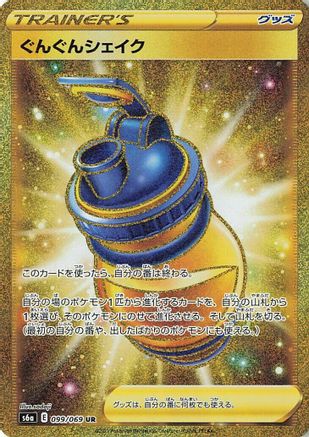 Boost Shake - 099/069 (099/069) - S6a Eevee Heroes
