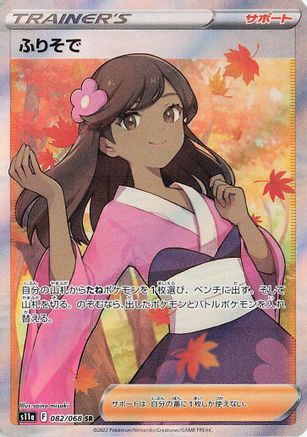 Furisode Girl - 082/068 (082/068) - S11a Incandescent Arcana