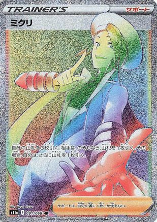 Wallace - 091/068 (091/068) - S11a Incandescent Arcana