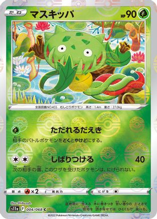 Carnivine (Mirror Holofoil) (004/068) - S11a Incandescent Arcana
