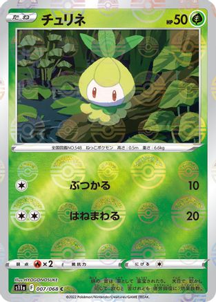 Petilil (Mirror Holofoil) (007/068) - S11a Incandescent Arcana Holofoil