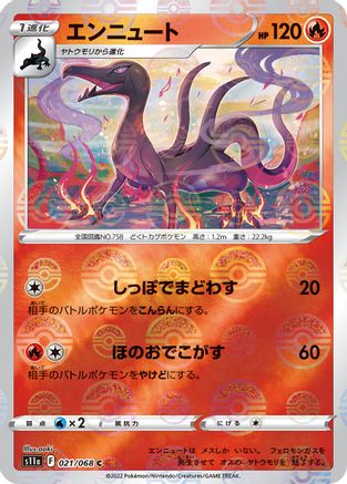 Salazzle (Mirror Holofoil) (021/068) - S11a Incandescent Arcana