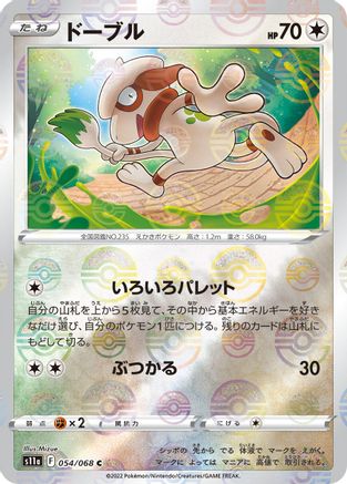 Smeargle - 054/068 (Mirror Holofoil) (054/068) - S11a Incandescent Arcana