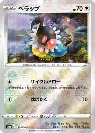 Chatot (Mirror Holofoil) (058/068) - S11a Incandescent Arcana