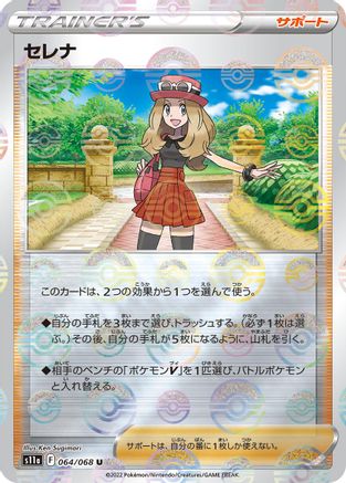 Serena - 064/068 (Mirror Holofoil) (064/068) - S11a Incandescent Arcana