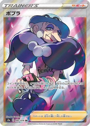 Opal - 085/076 (085/076) - S3a Legendary Heartbeat