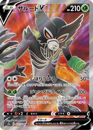 Zarude V - 077/076 (077/076) - S3a Legendary Heartbeat