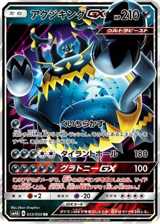 Guzzlord GX - 033/050 (033/050) - SM4A Ultradimensional Beasts