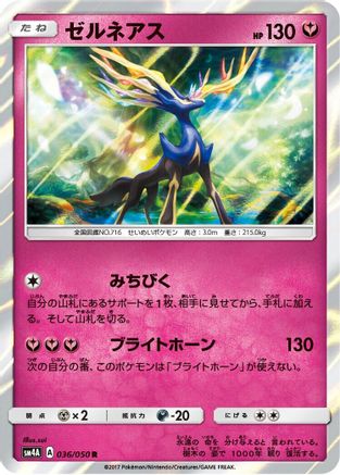 Xerneas (036/050) - SM4A Ultradimensional Beasts