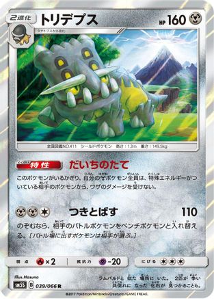 Bastiodon (039/066) - SM5S Ultra Sun