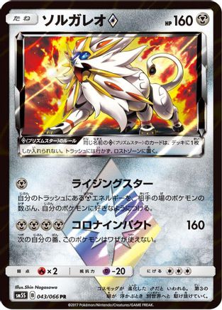 Solgaleo Prism Star (043/066) - SM5S Ultra Sun
