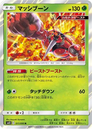 Buzzwole (011/095) - SM12 Alter Genesis