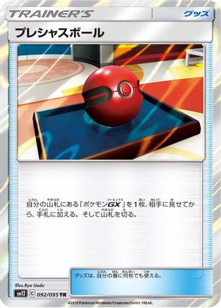 Cherish Ball (092/095) - SM12 Alter Genesis