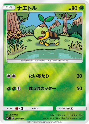 Turtwig (001/050) - SM5 Ultra Force